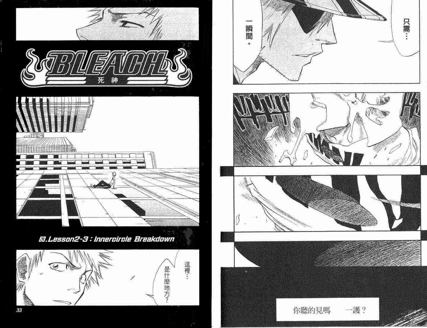 死神 第8卷 第17页