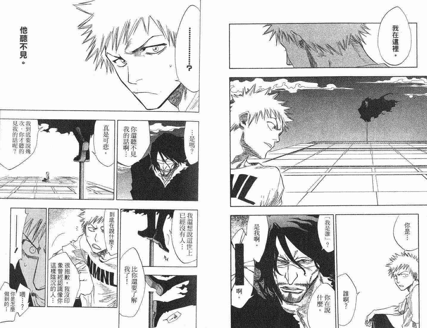 死神 第8卷 第18页