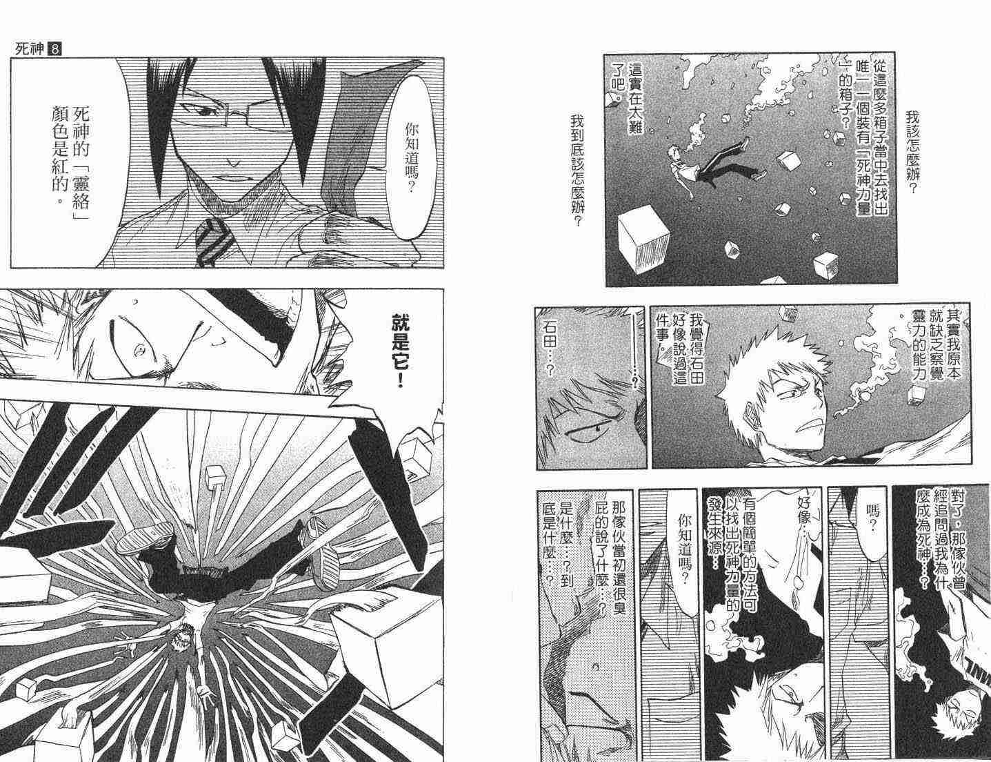 死神第8卷图