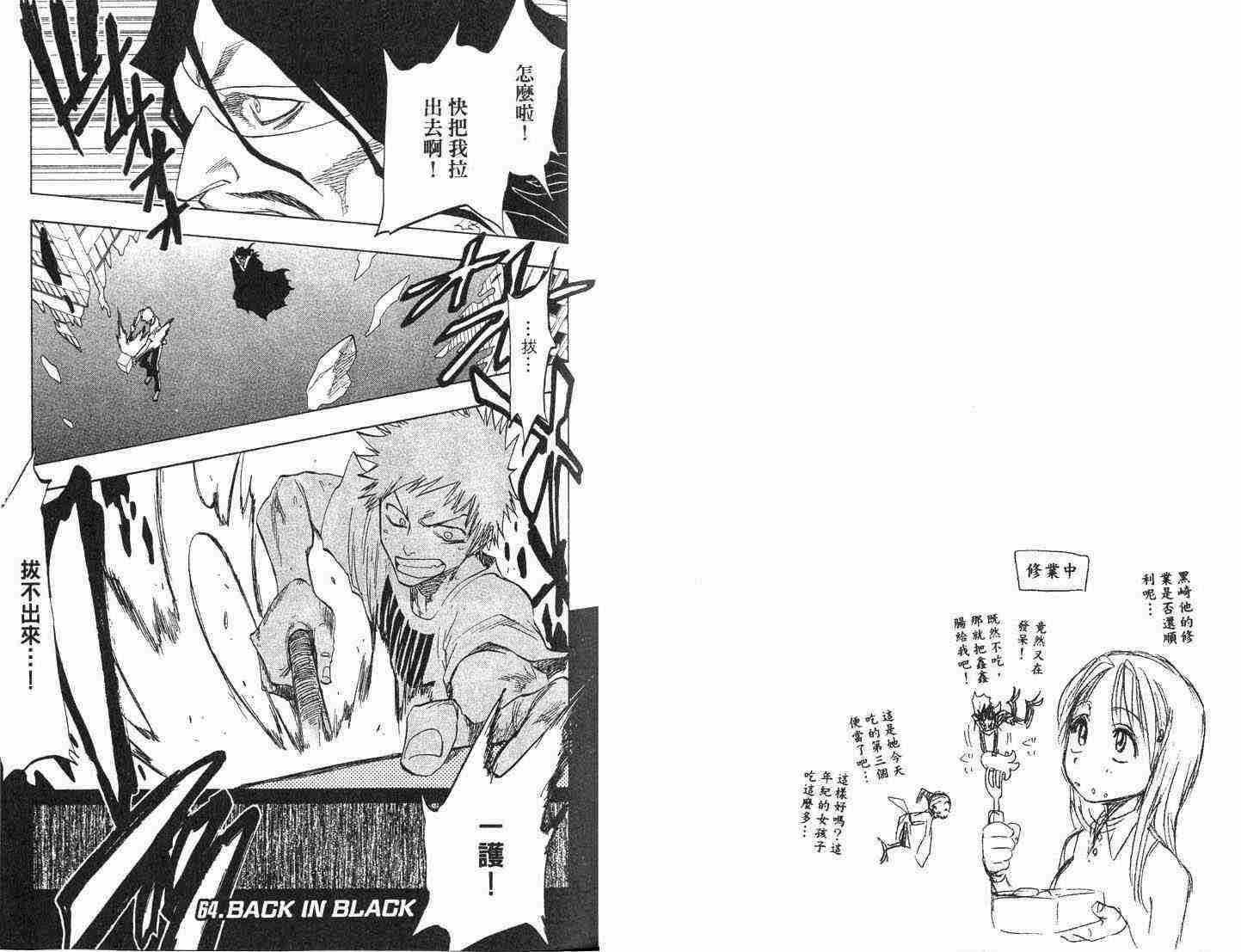 死神 第8卷 第25页