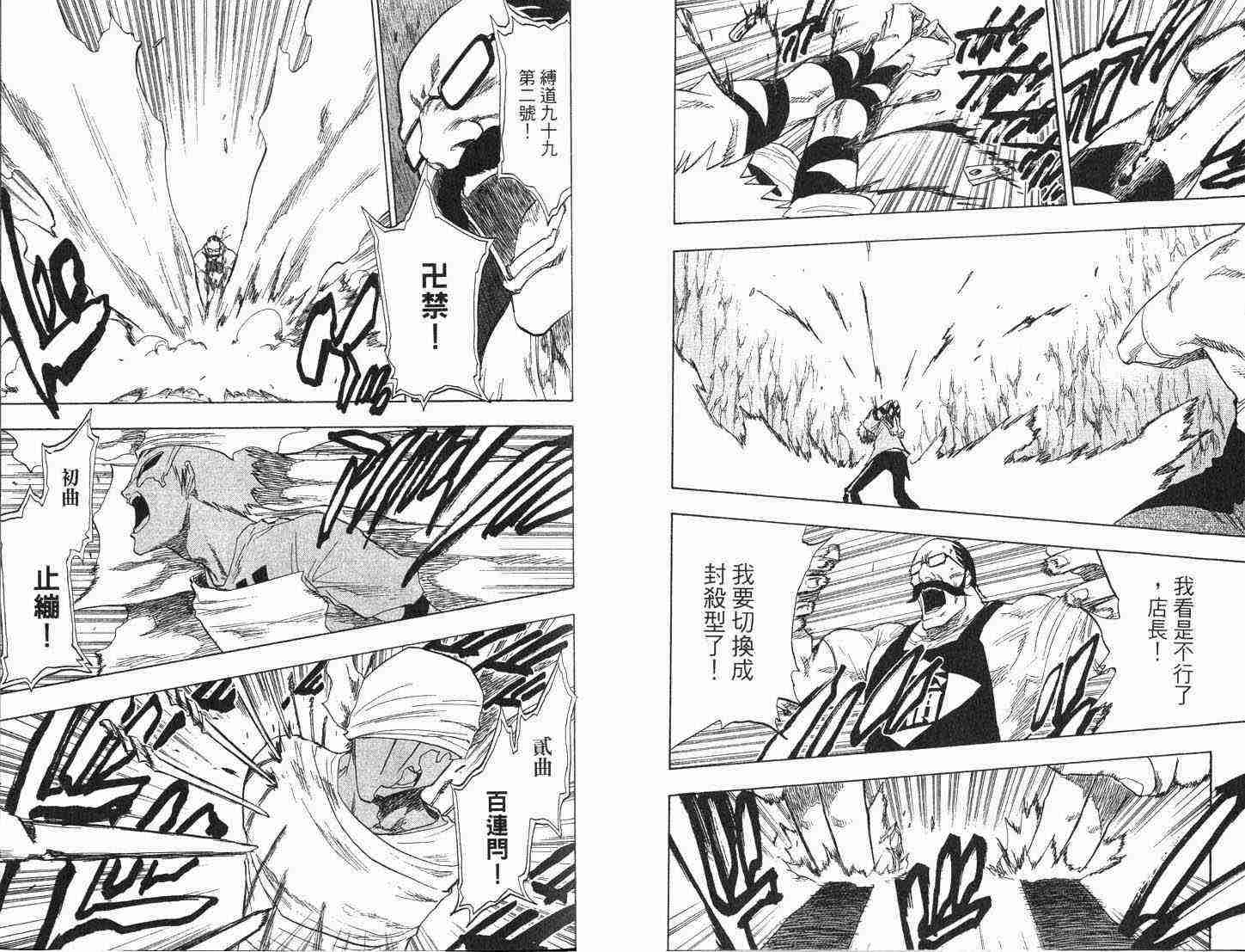 死神 第8卷 第27页