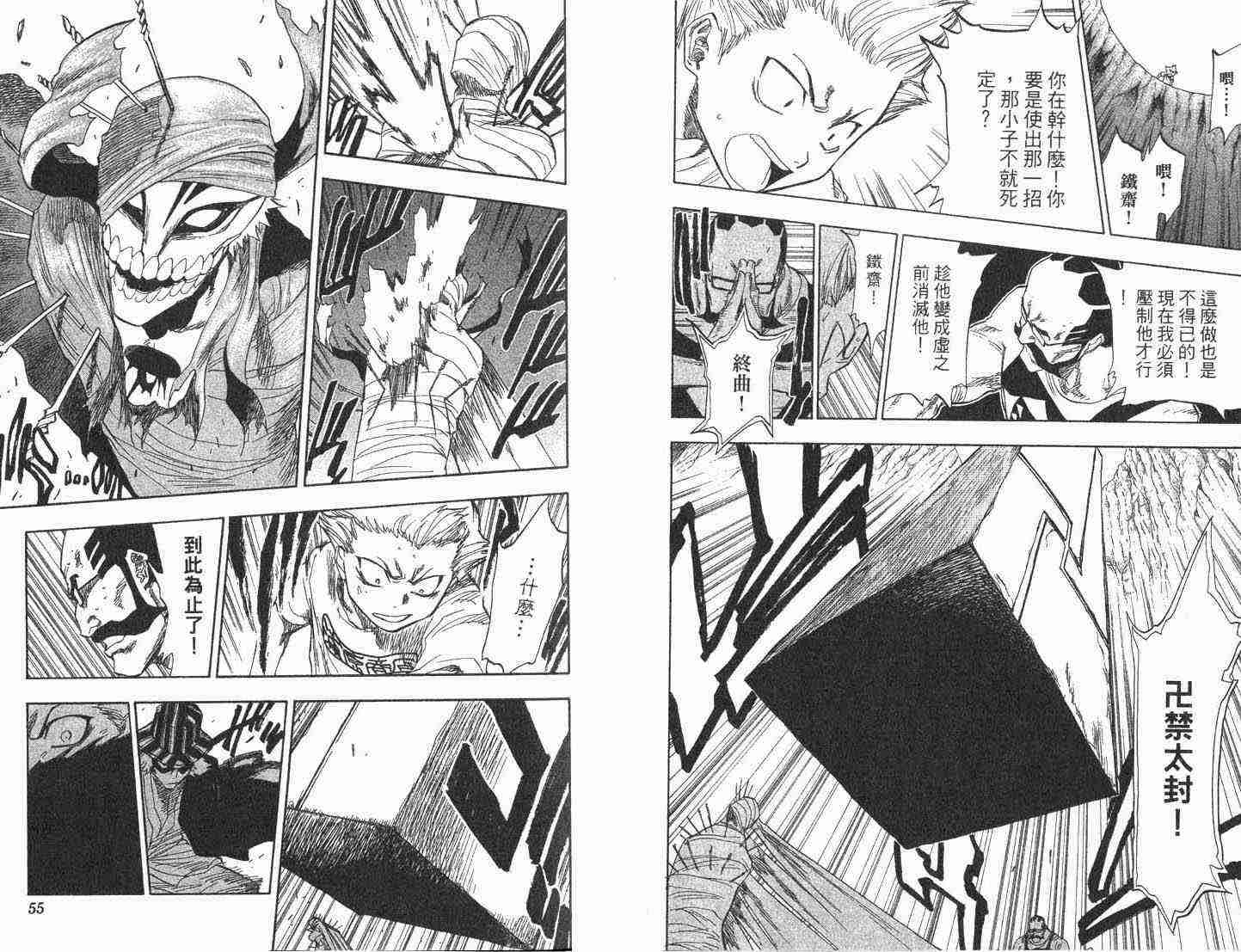 死神 第8卷 第28页