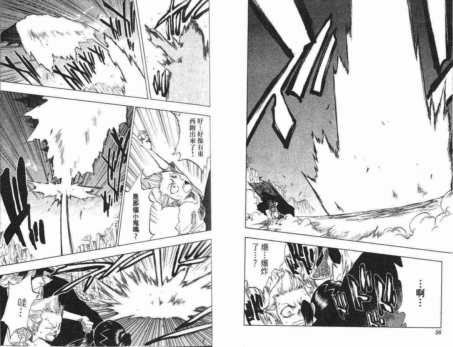 死神 第8卷 第29页