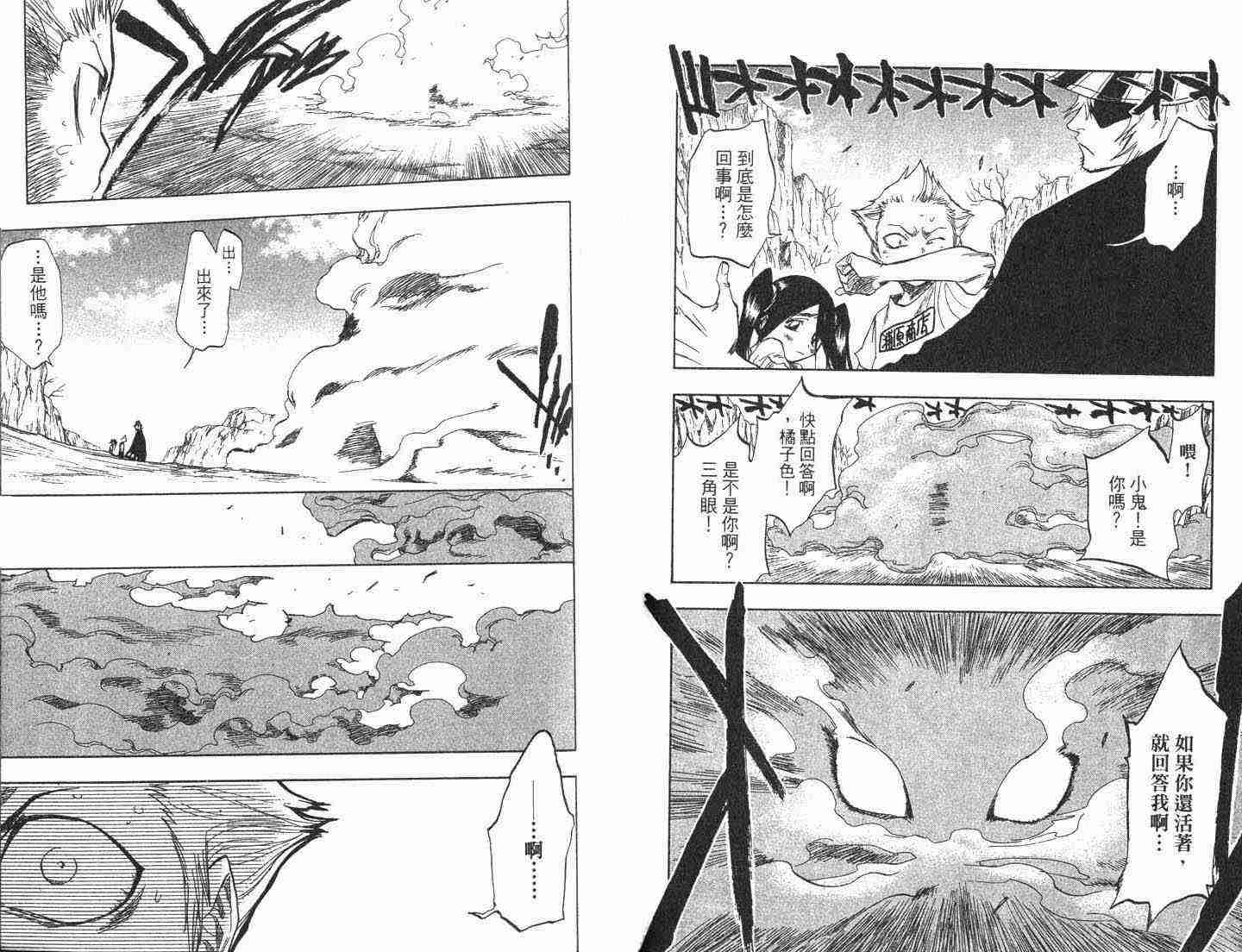 死神 第8卷 第30页