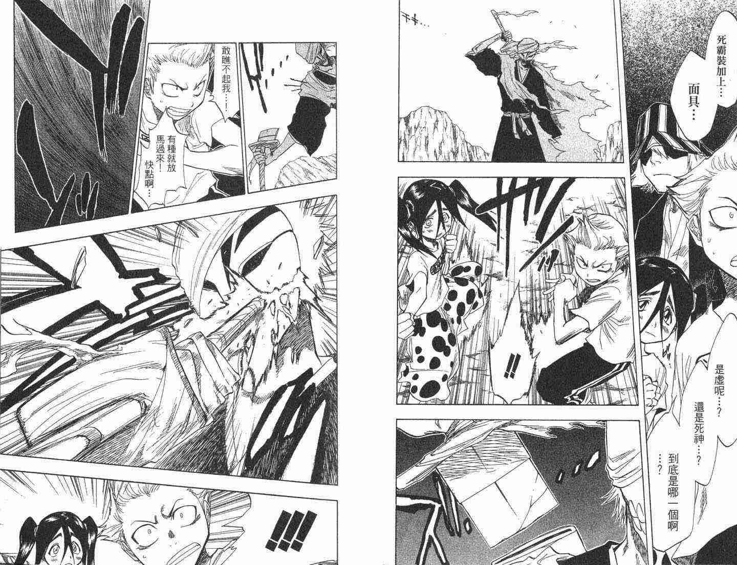 死神 第8卷 第32页