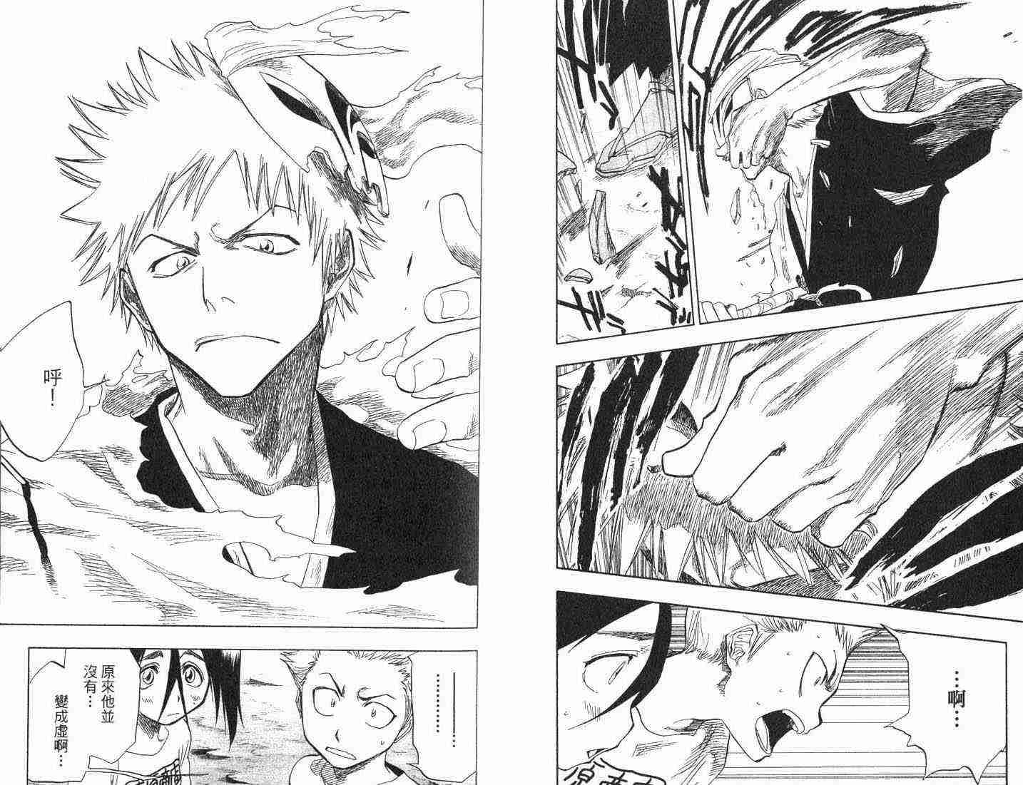 死神 第8卷 第33页