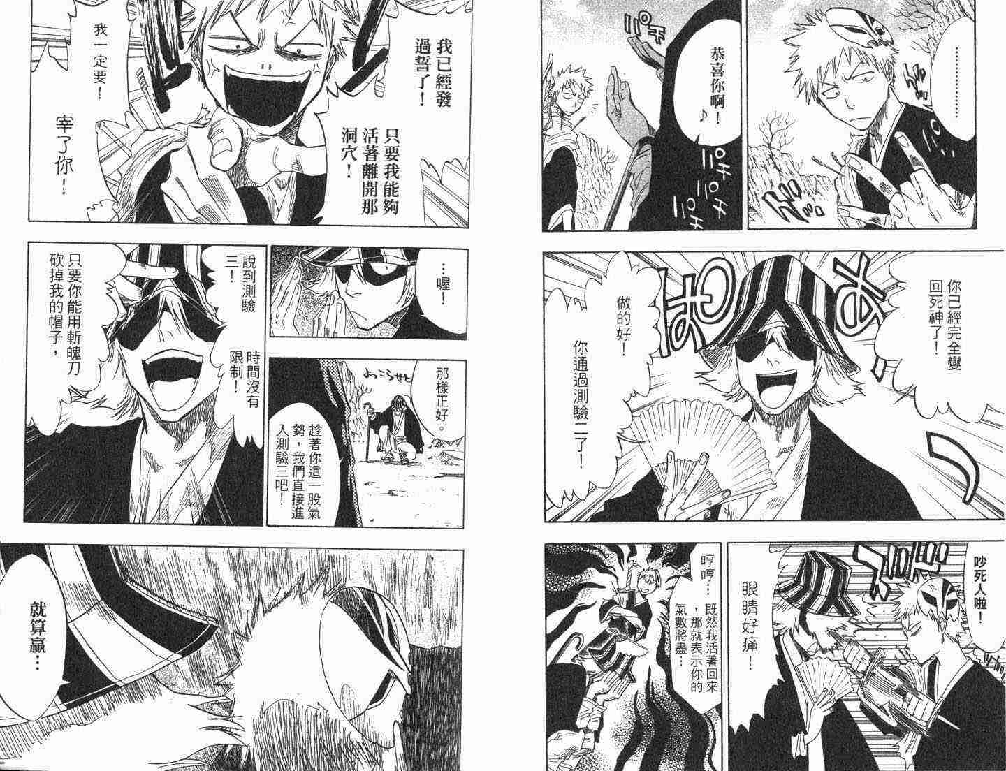 死神 第8卷 第34页