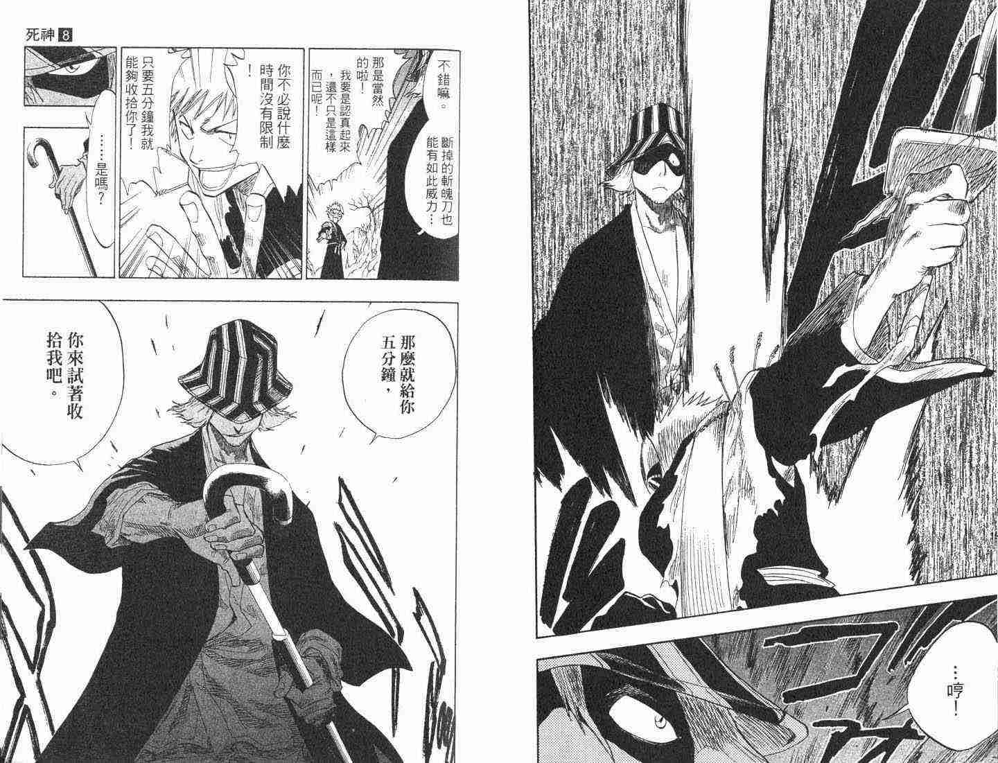 死神 第8卷 第35页