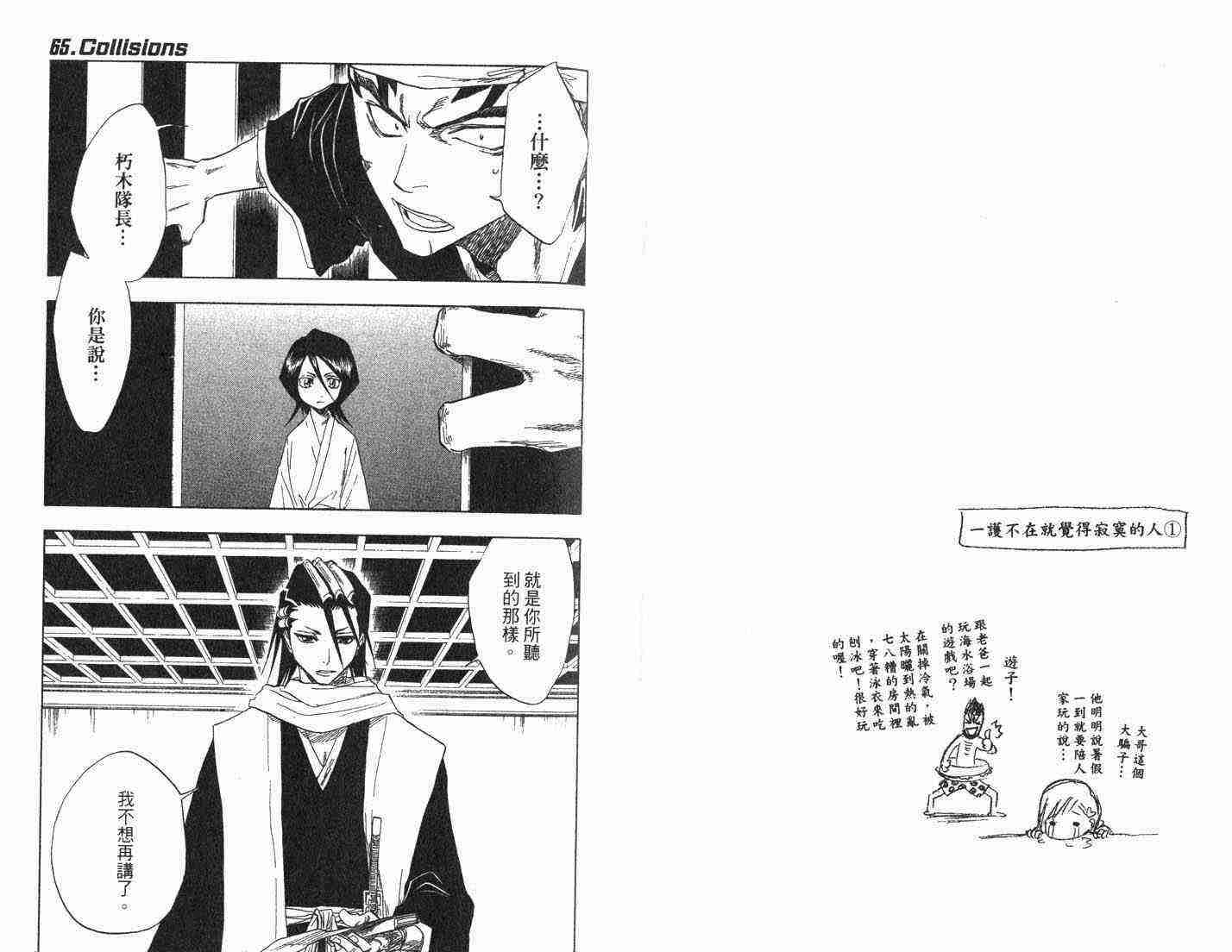 死神 第8卷 第36页