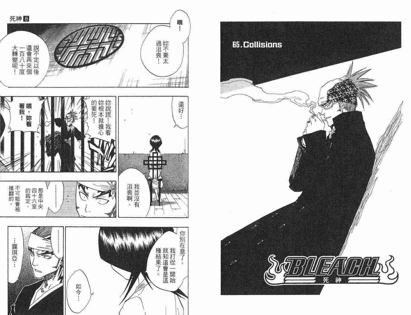 死神 第8卷 第38页