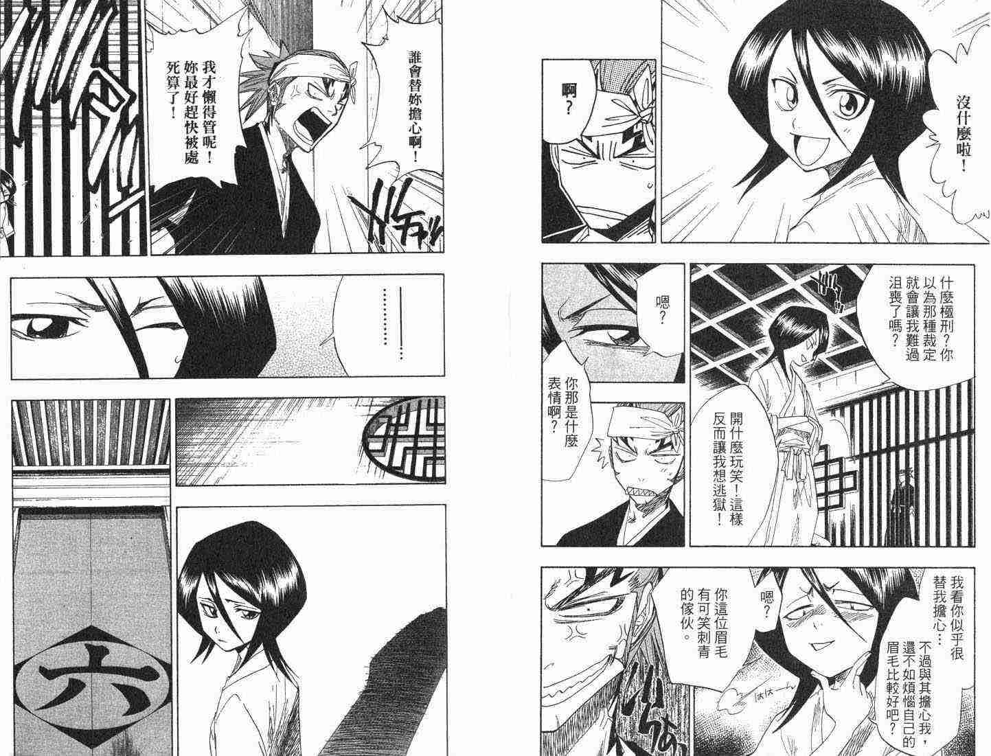 死神 第8卷 第39页