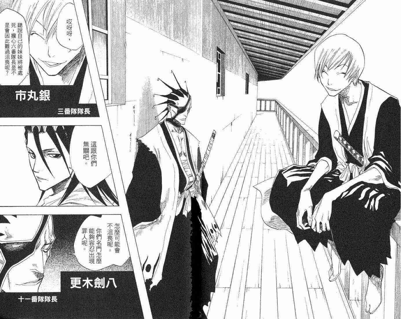 死神 第8卷 第41页