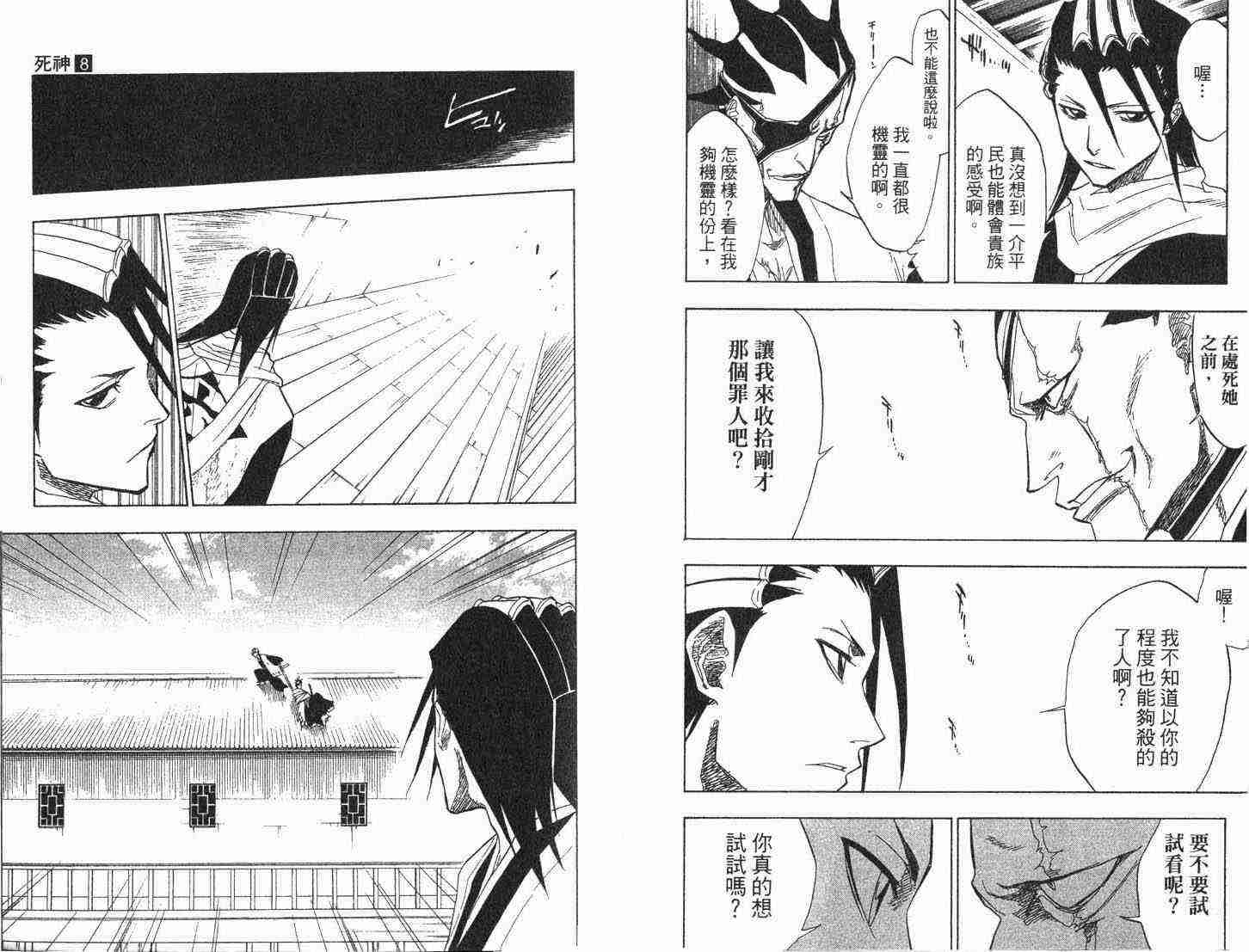 死神 第8卷 第42页