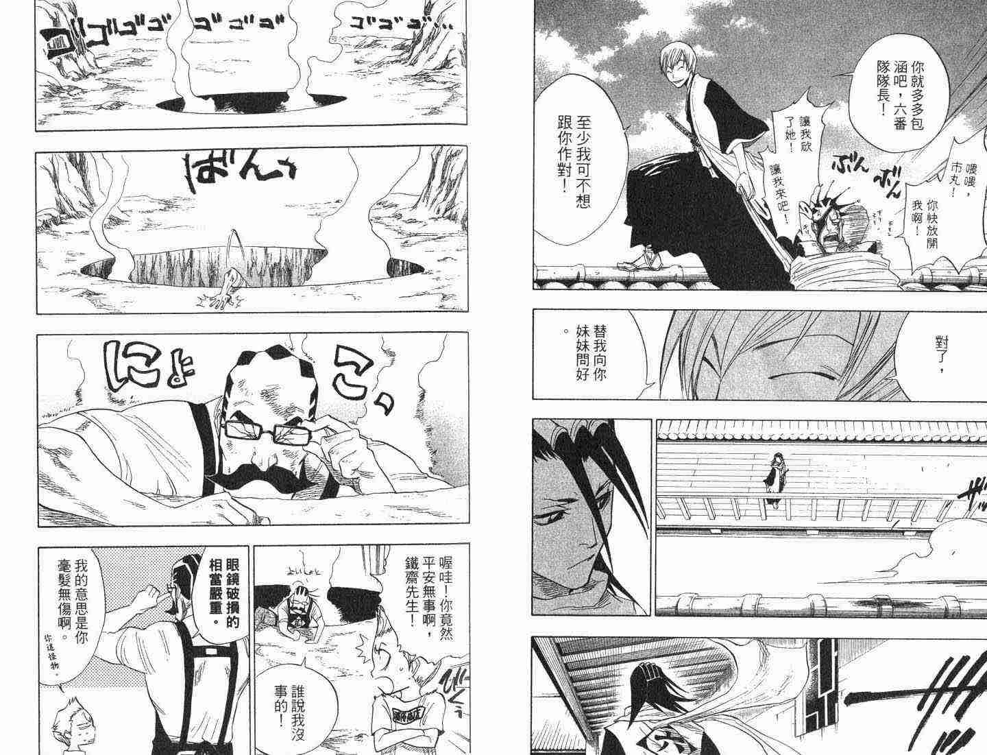 死神 第8卷 第43页