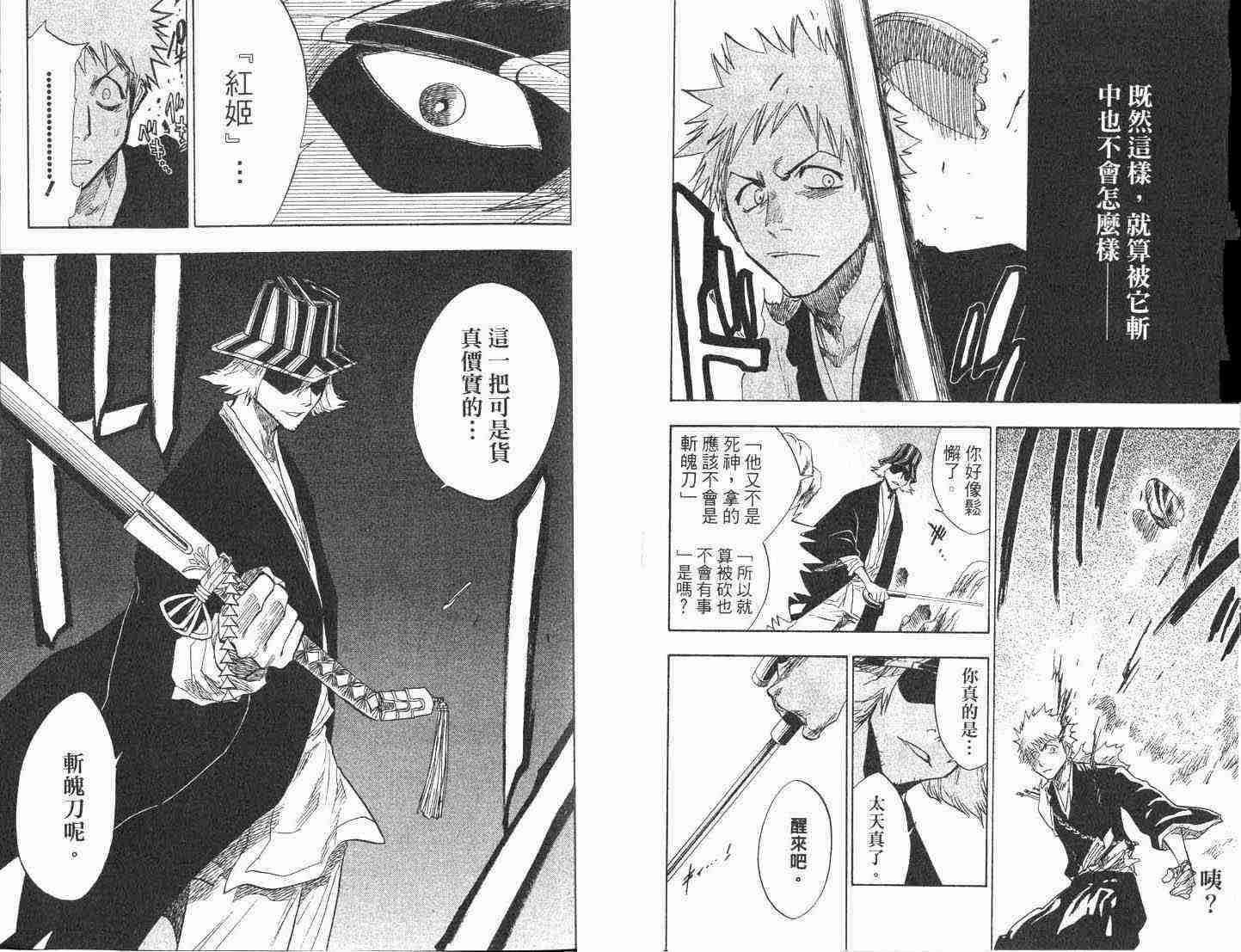 死神 第8卷 第45页