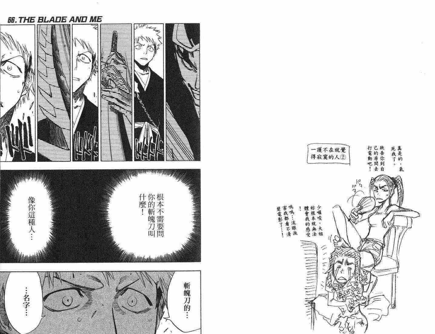 死神 第8卷 第46页