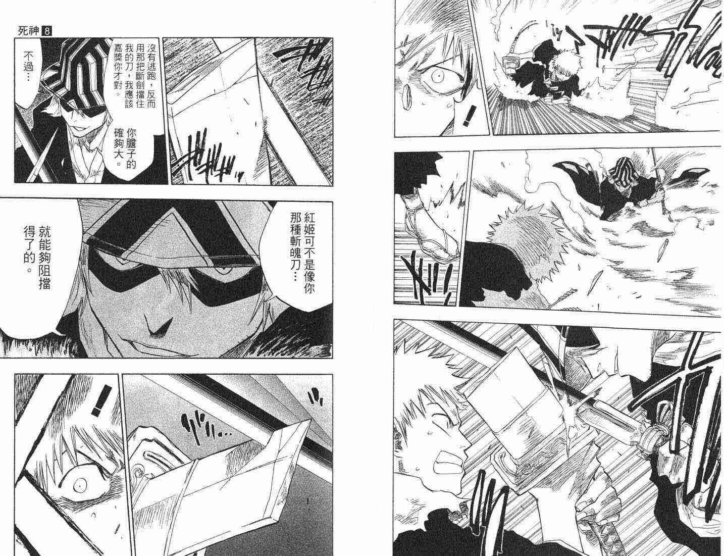 死神 第8卷 第49页