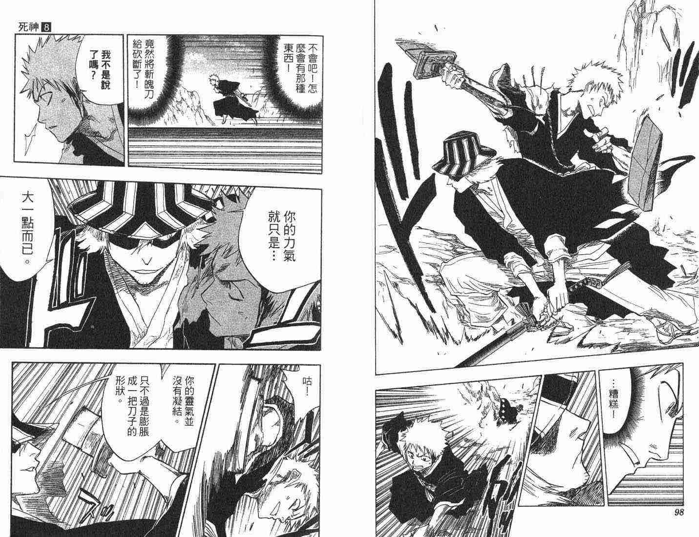 死神 第8卷 第50页