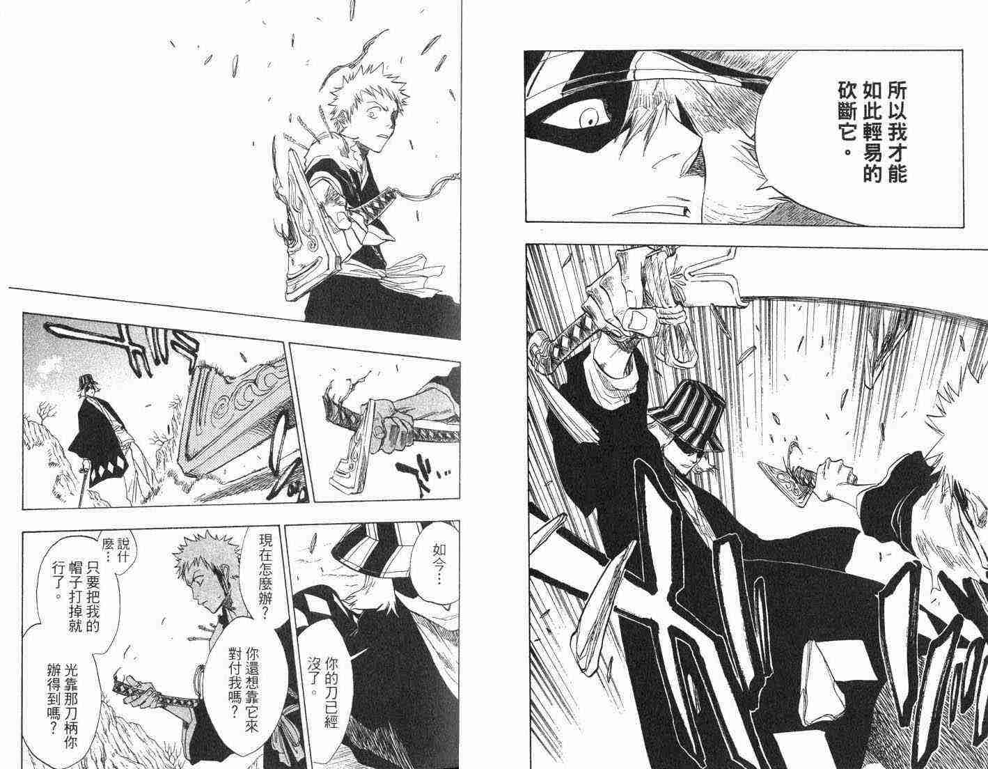 死神 第8卷 第51页