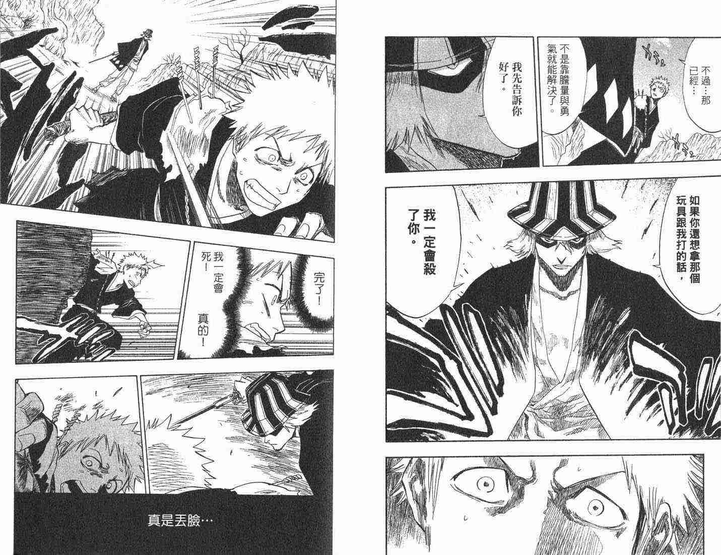 死神 第8卷 第52页