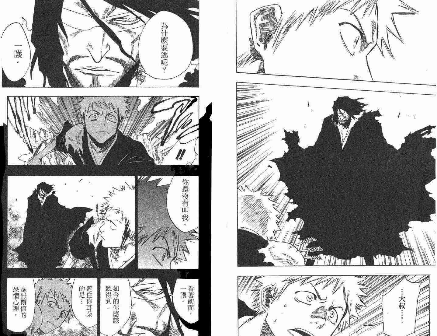 死神 第8卷 第54页