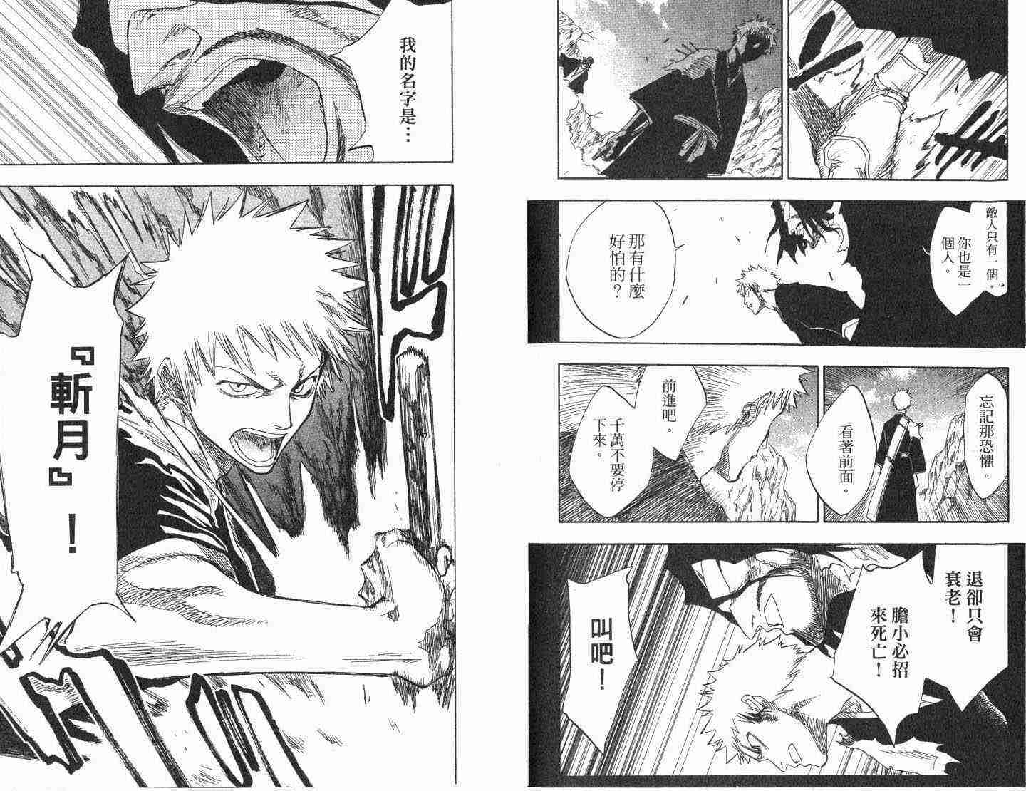 死神 第8卷 第55页