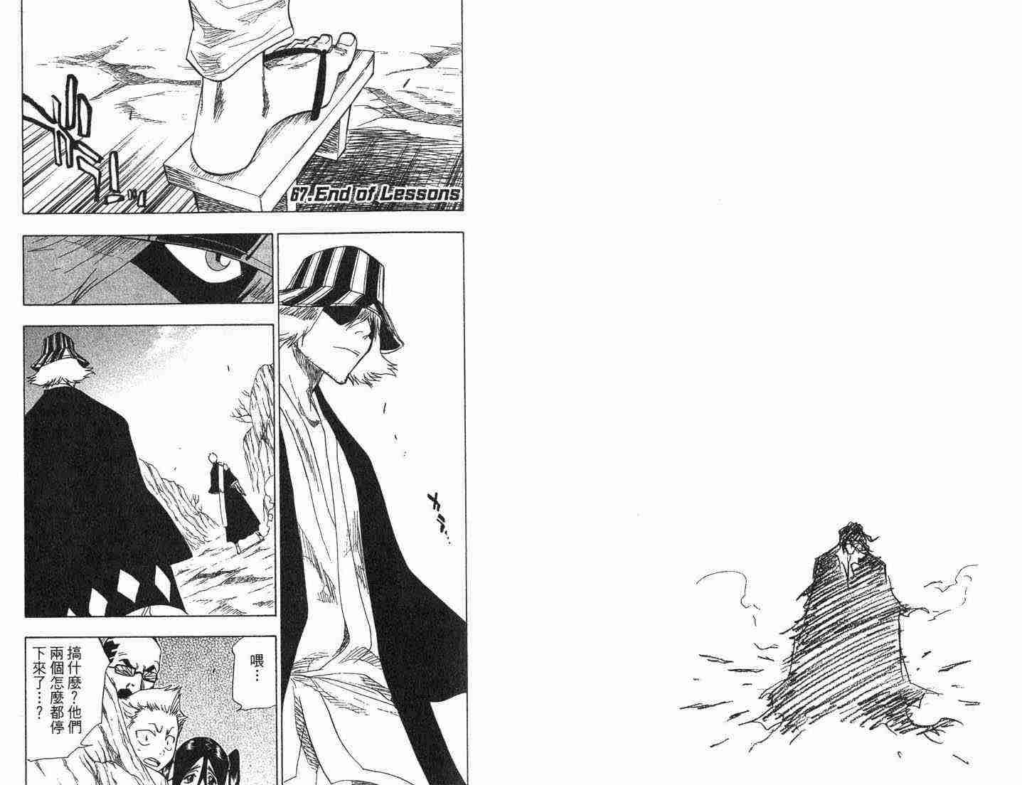 死神 第8卷 第56页