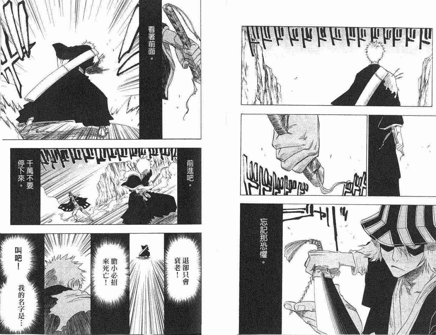 死神 第8卷 第57页