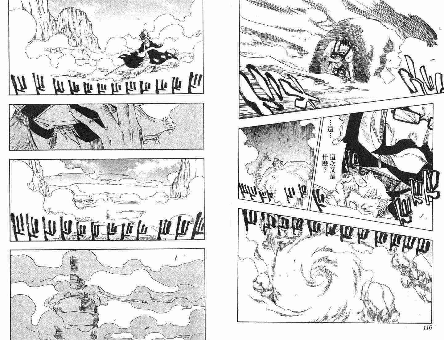 死神 第8卷 第58页