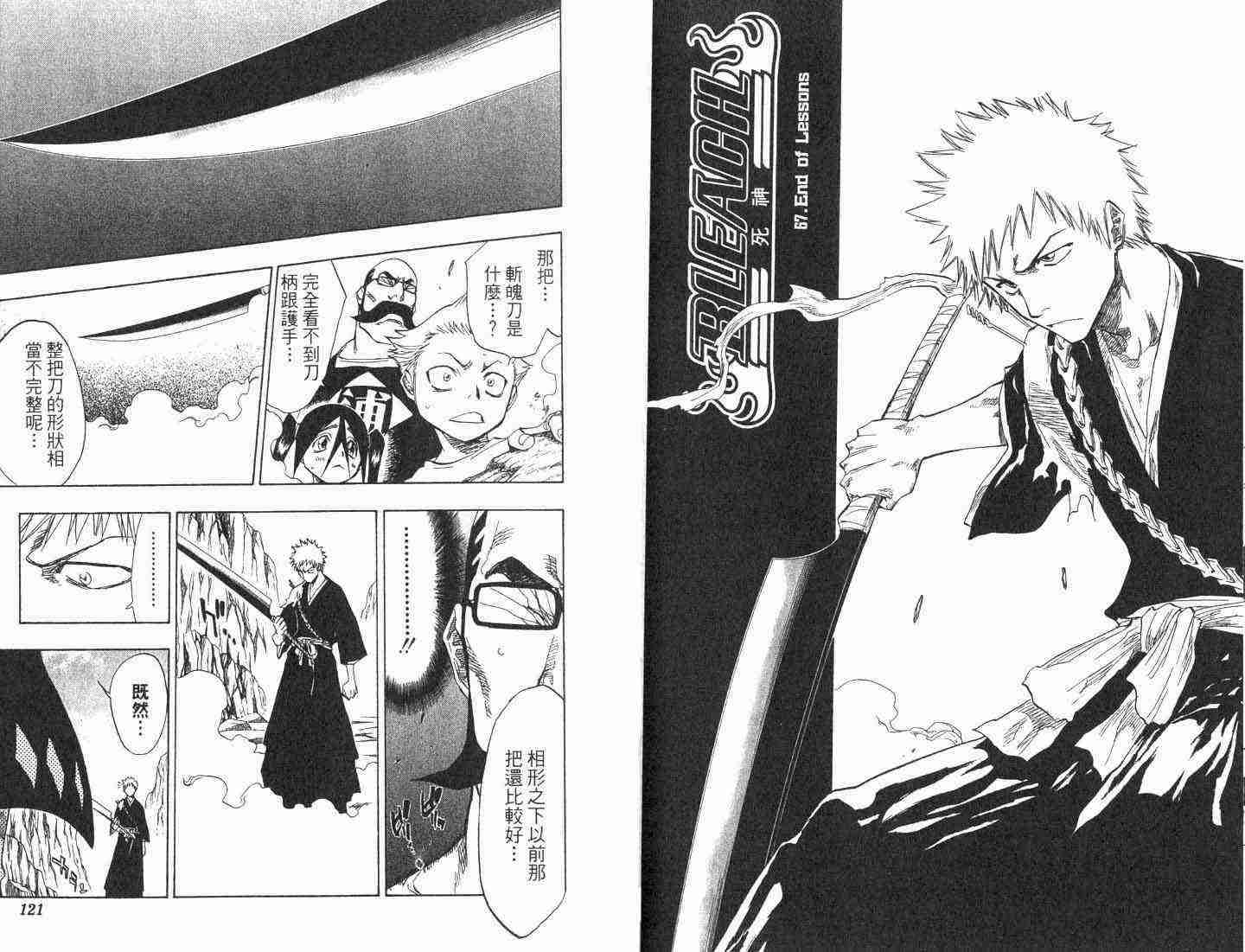 死神 第8卷 第60页