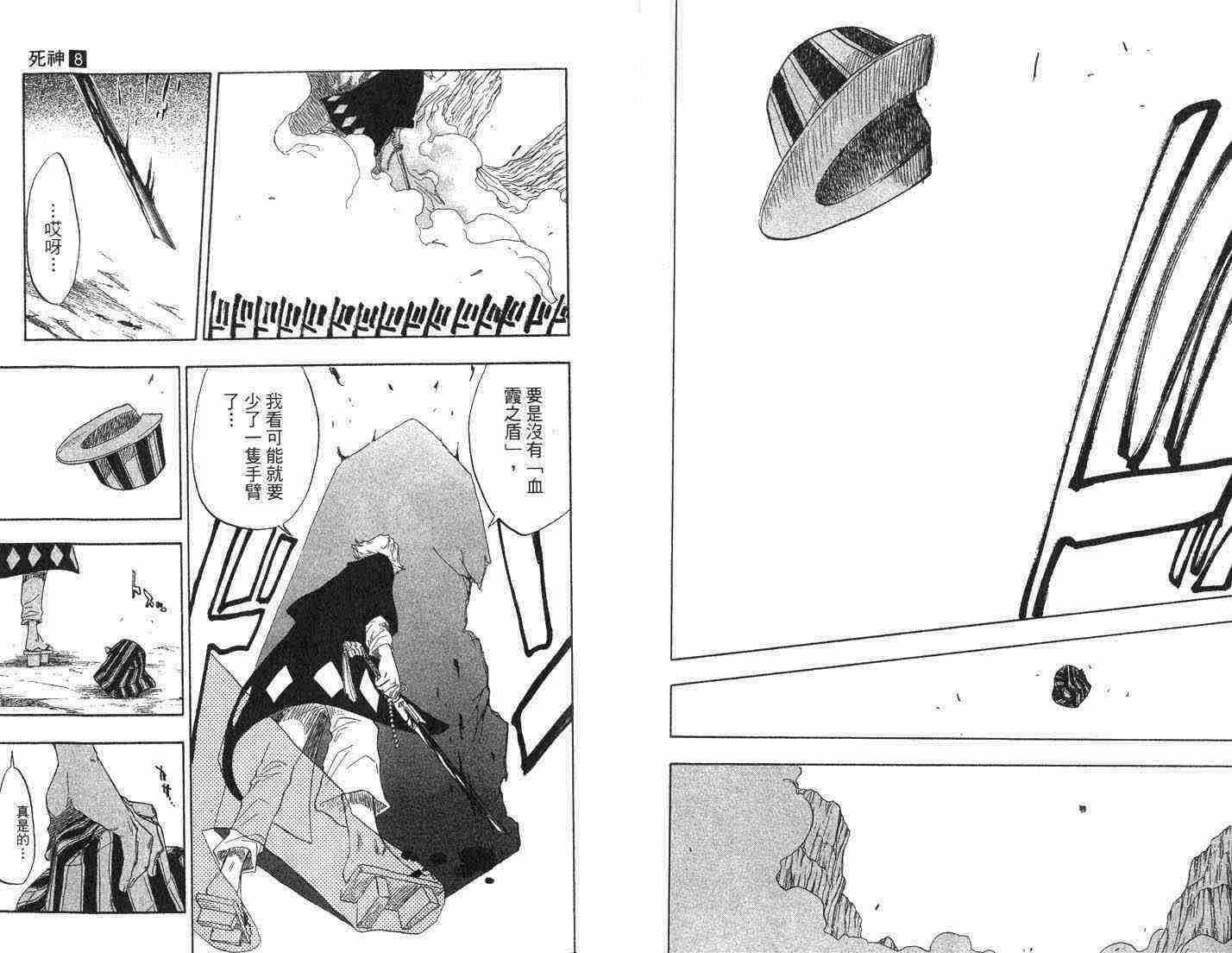 死神 第8卷 第62页