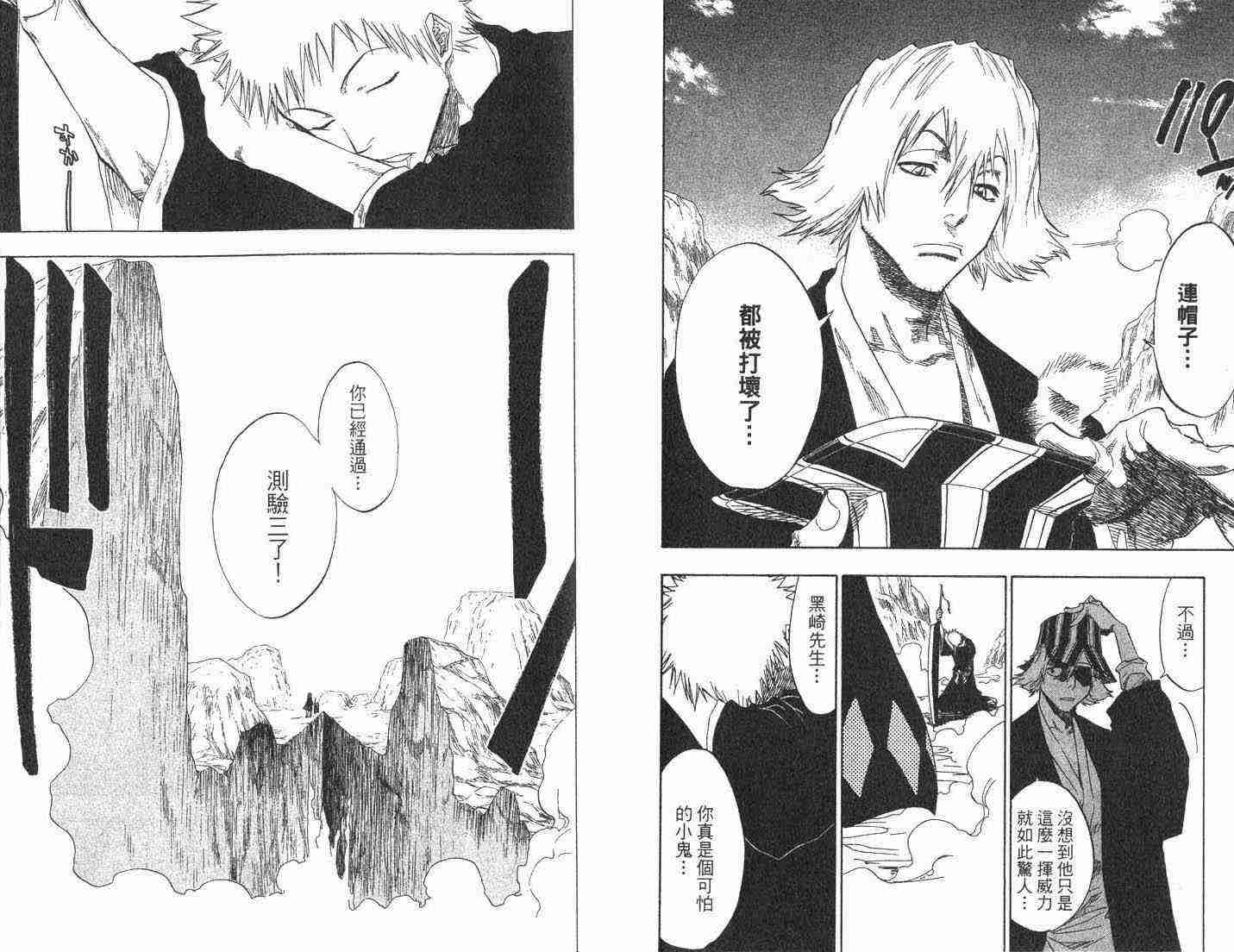 死神 第8卷 第63页