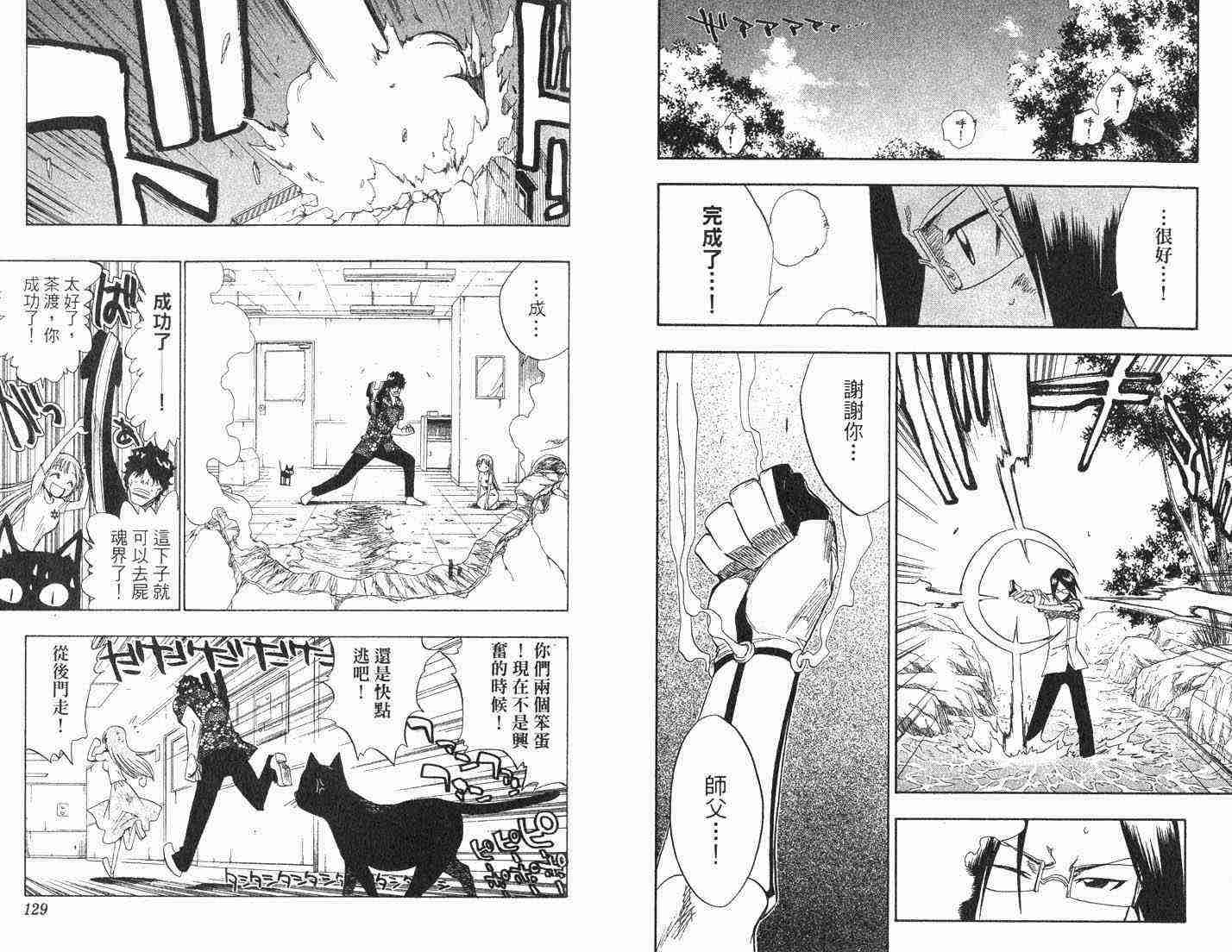 死神 第8卷 第64页