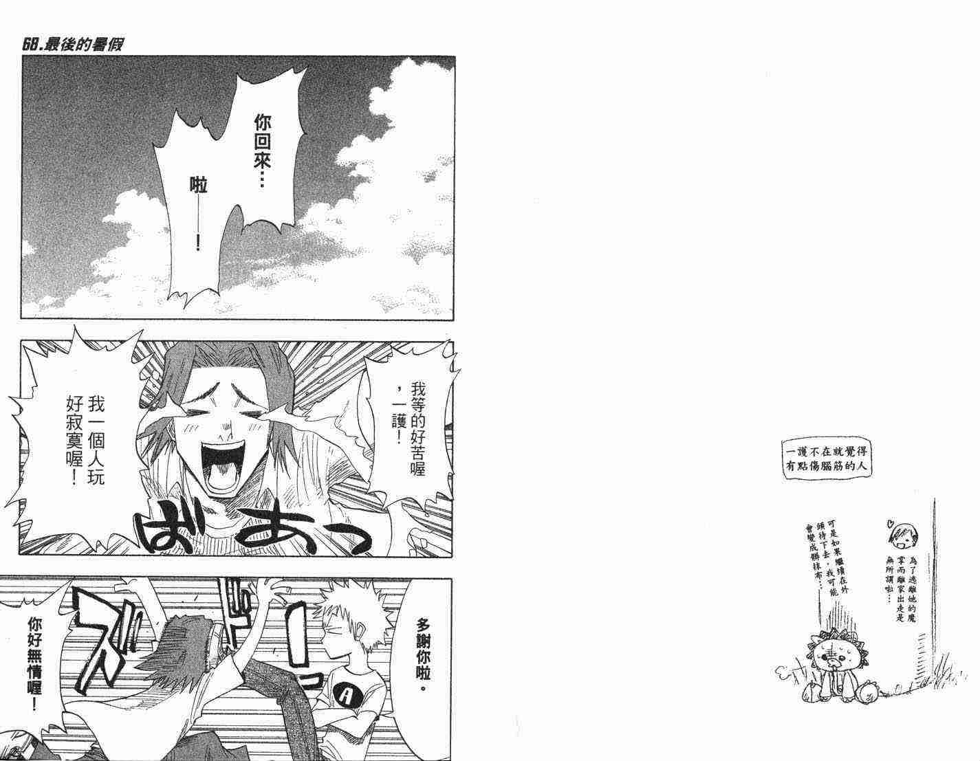 死神 第8卷 第65页