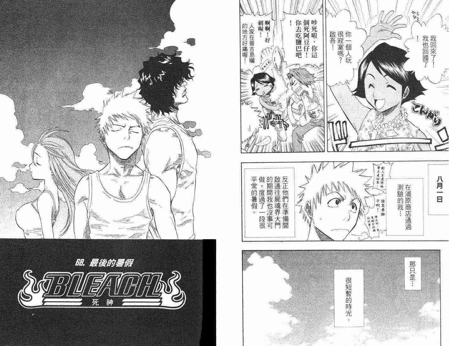 死神 第8卷 第66页