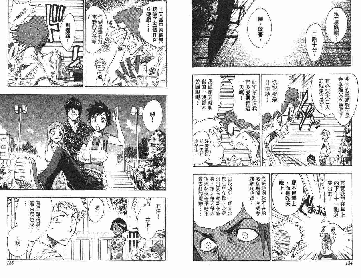 死神 第8卷 第67页