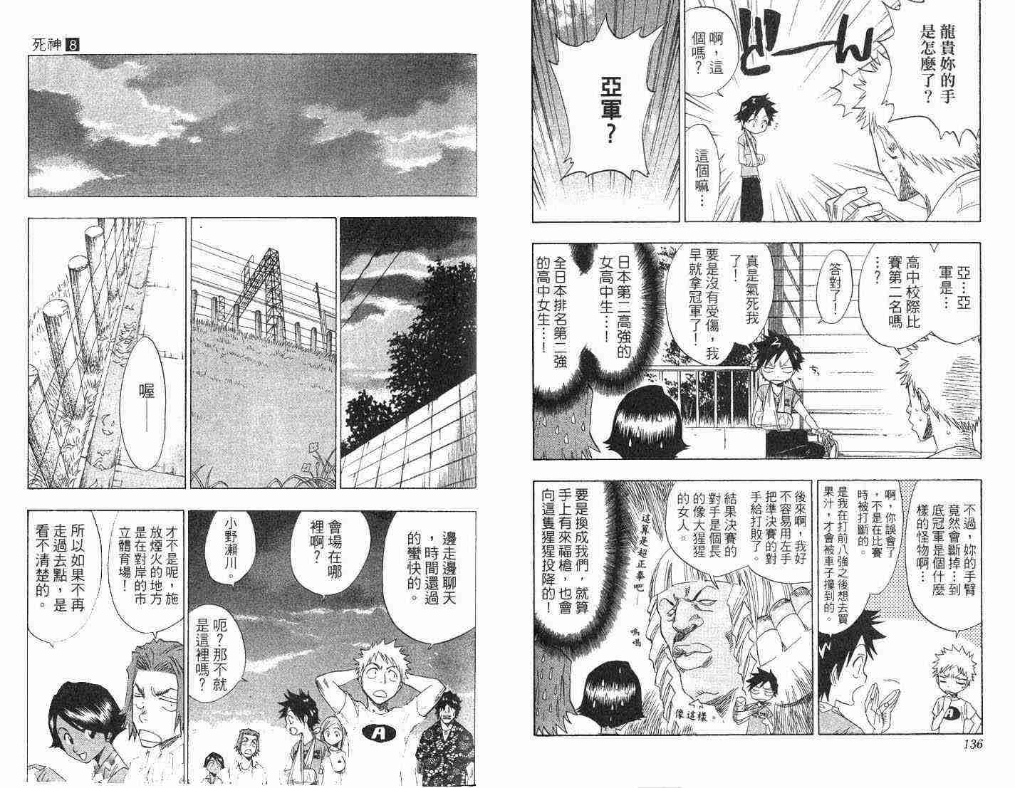 死神 第8卷 第68页