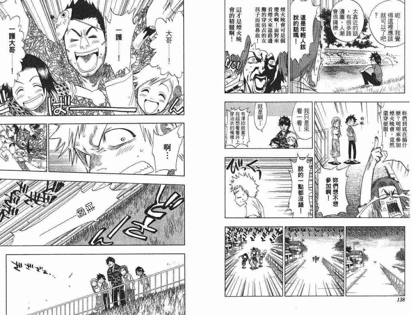 死神 第8卷 第69页