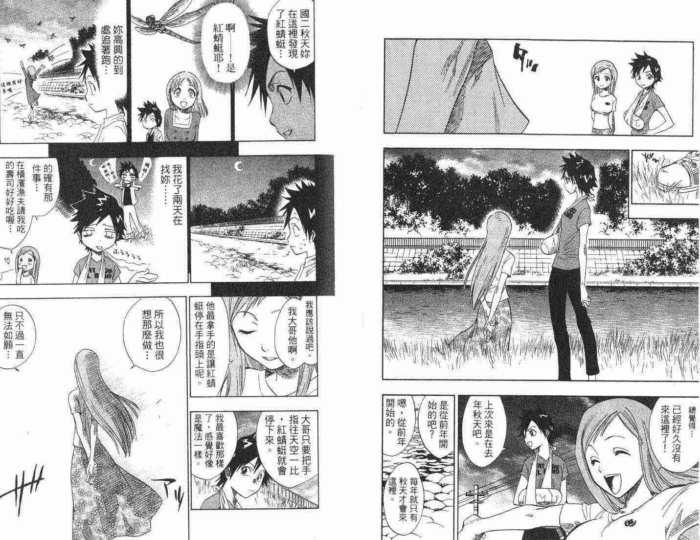 死神 第8卷 第71页