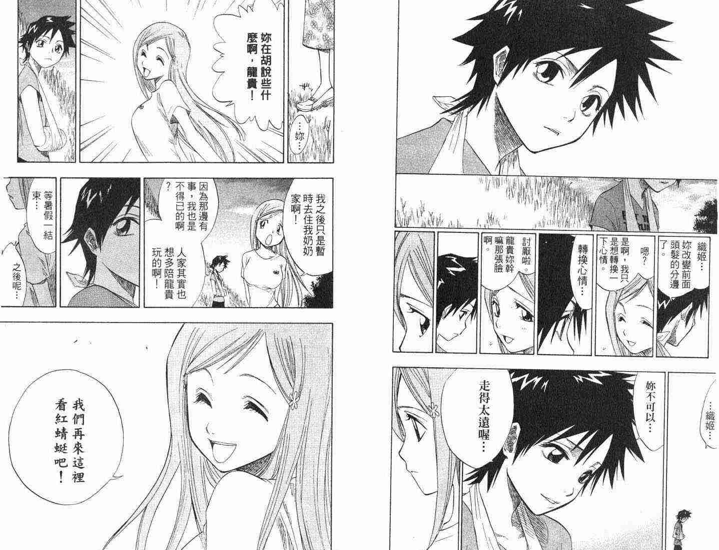 死神 第8卷 第72页