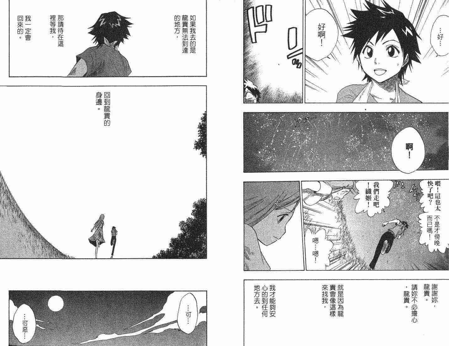 死神 第8卷 第73页