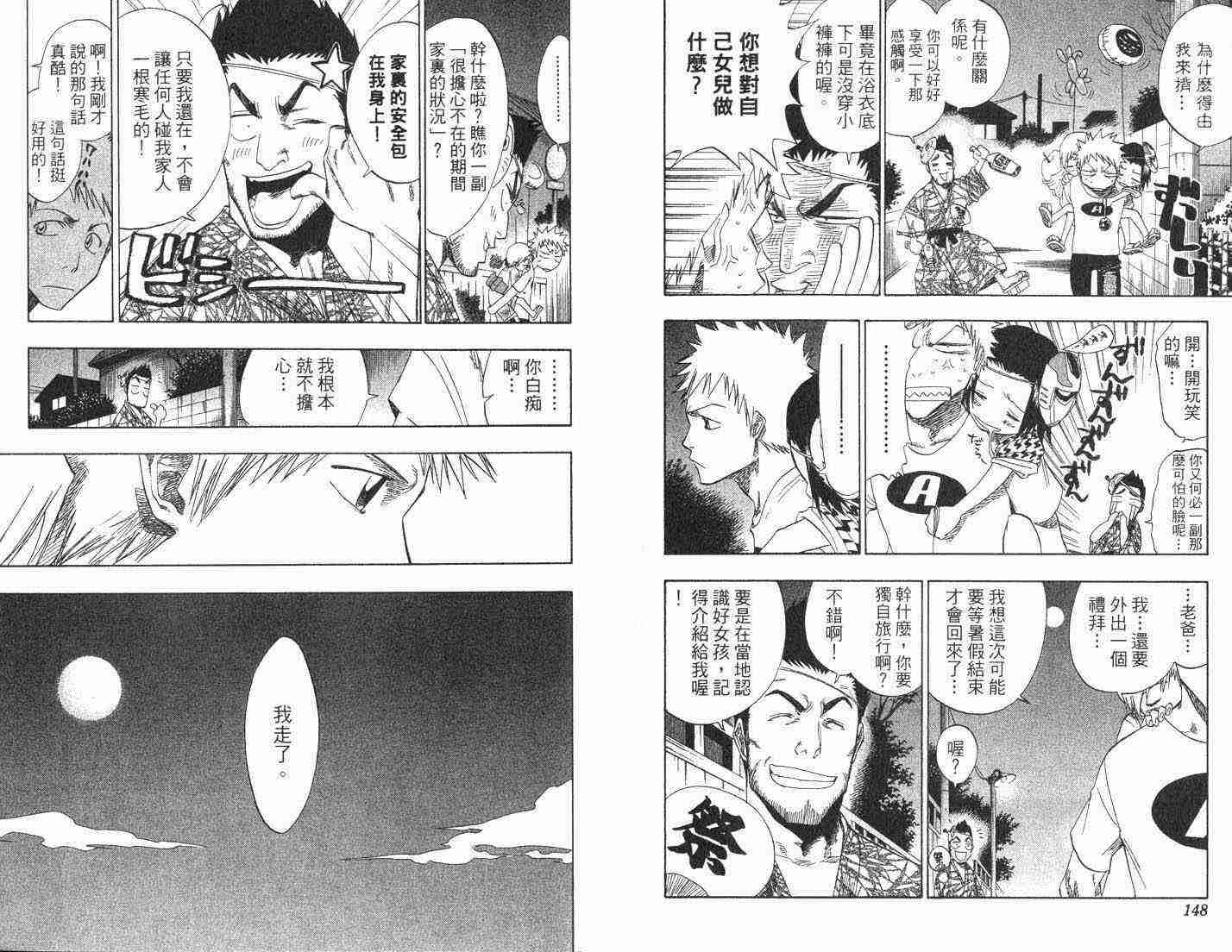 死神 第8卷 第74页