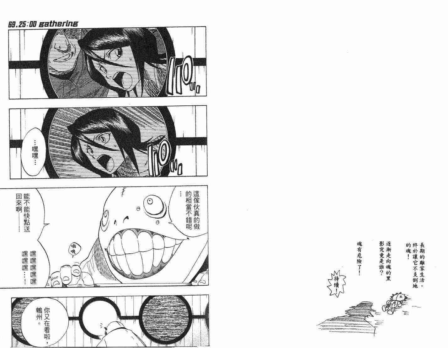 死神 第8卷 第75页