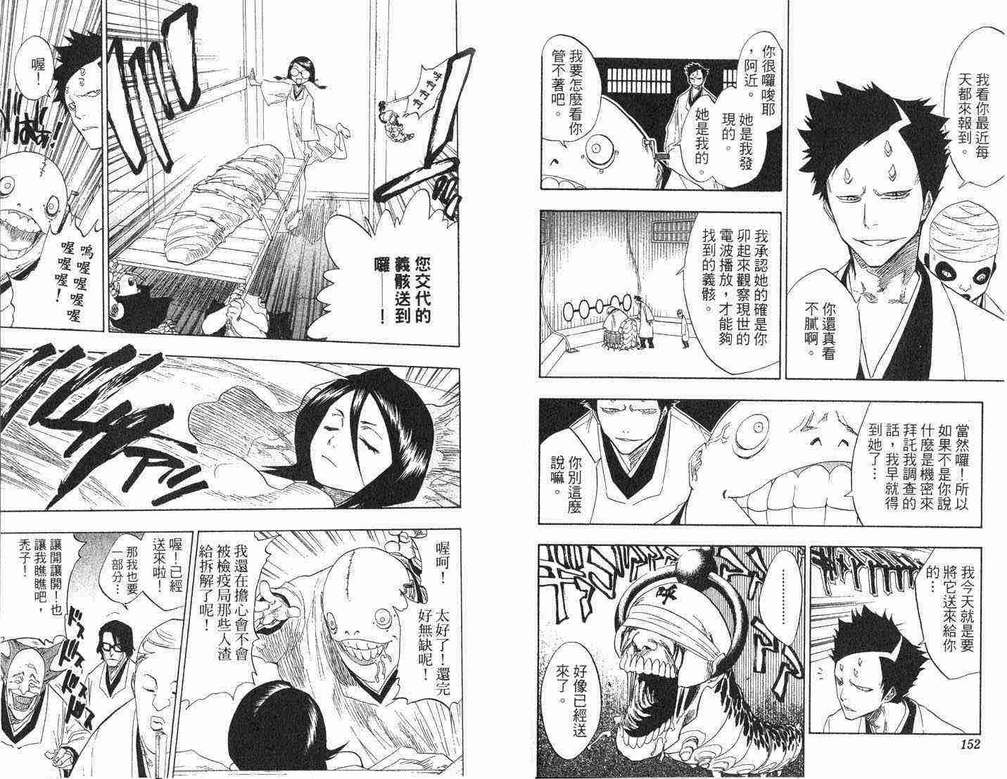 死神 第8卷 第76页