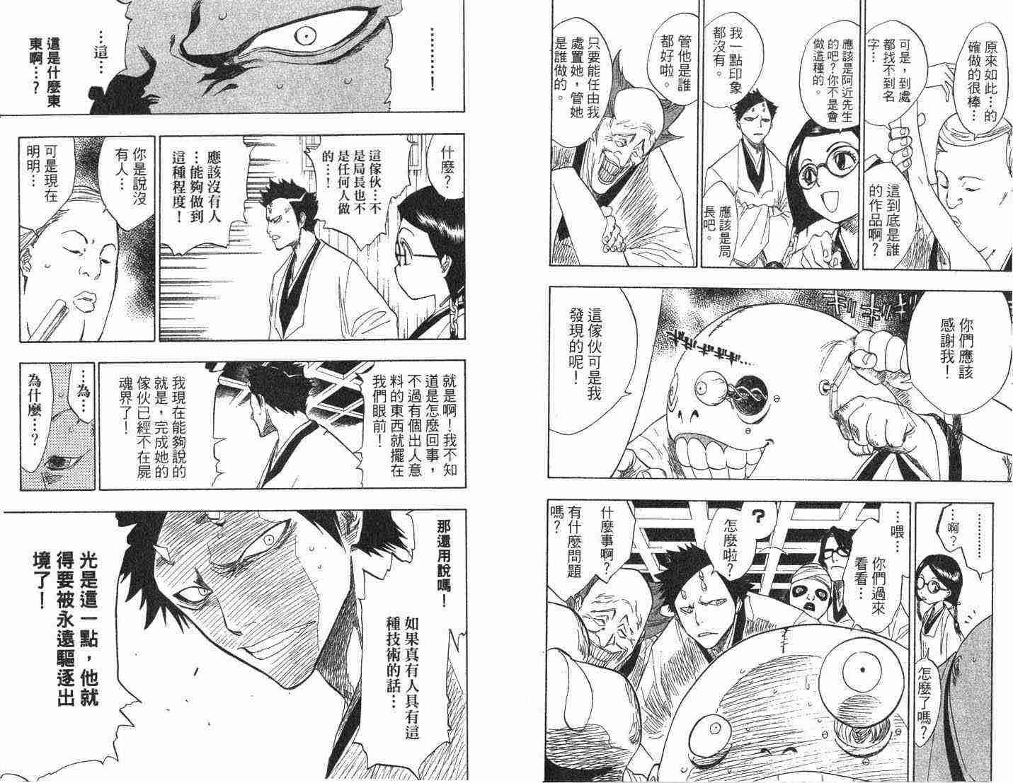 死神 第8卷 第77页