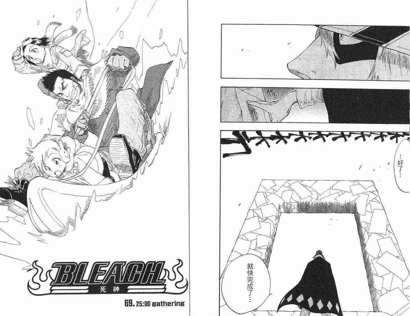 死神 第8卷 第78页