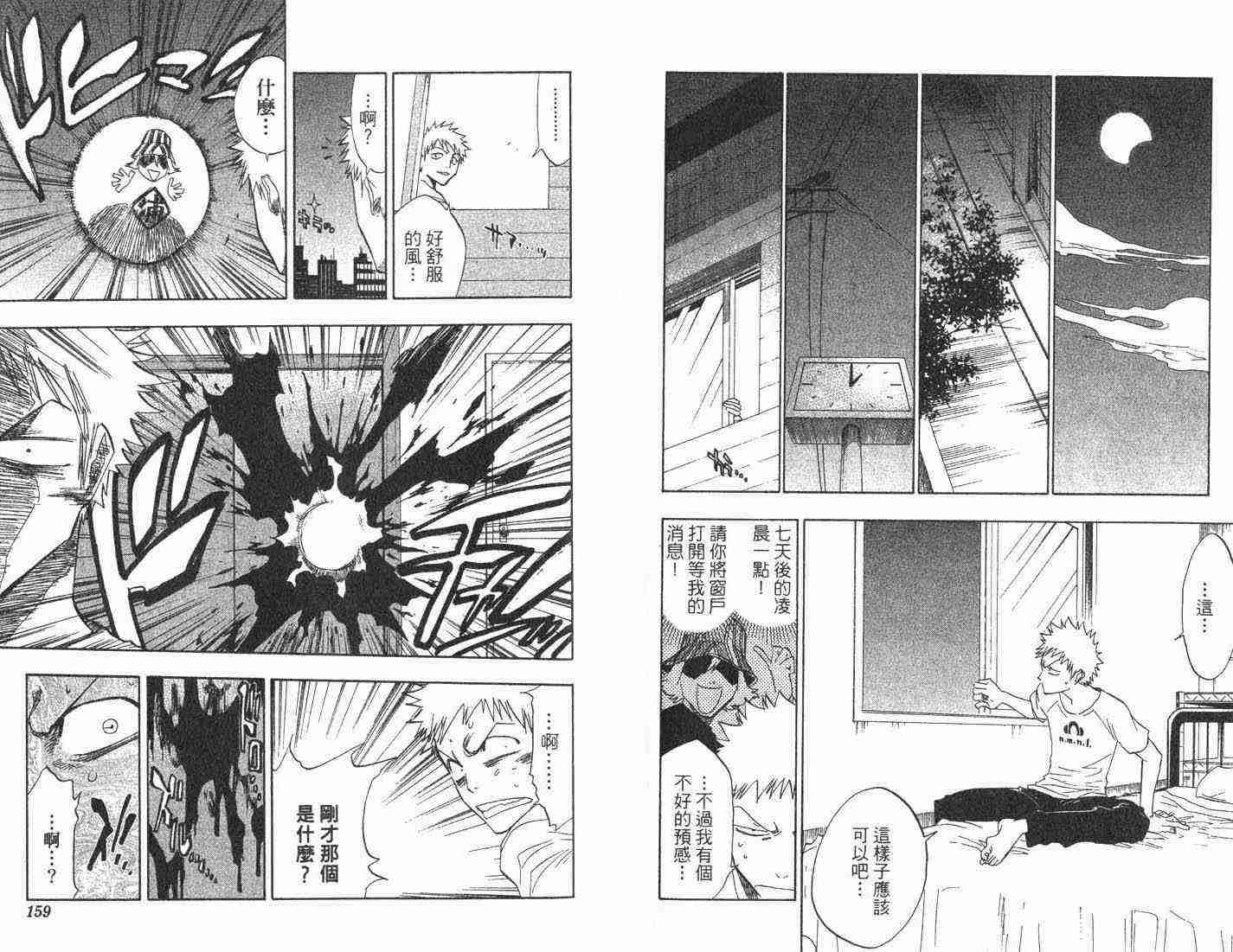 死神 第8卷 第79页