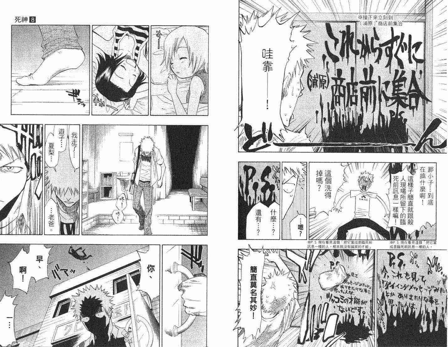 死神 第8卷 第80页