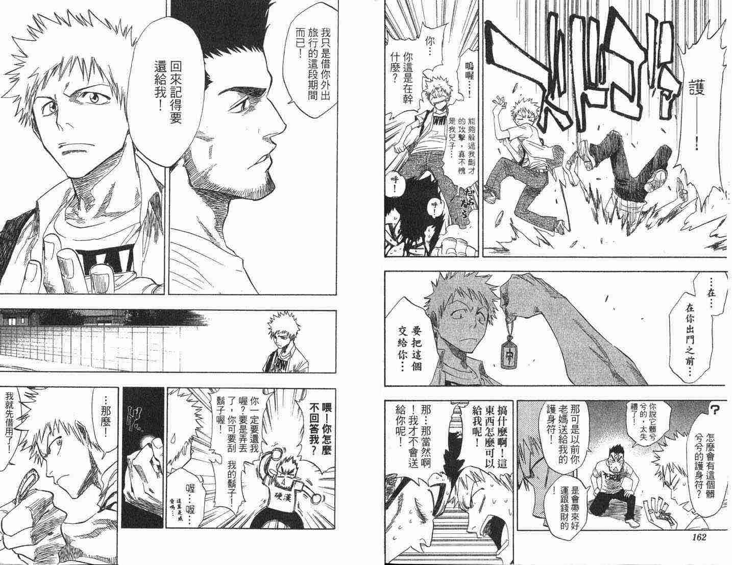 死神 第8卷 第81页