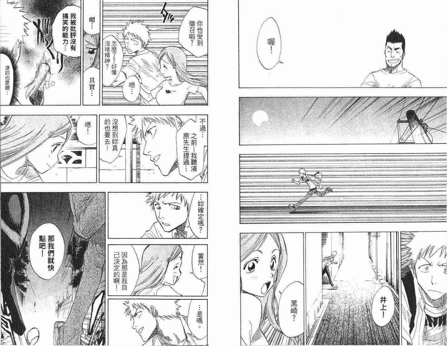 死神 第8卷 第82页